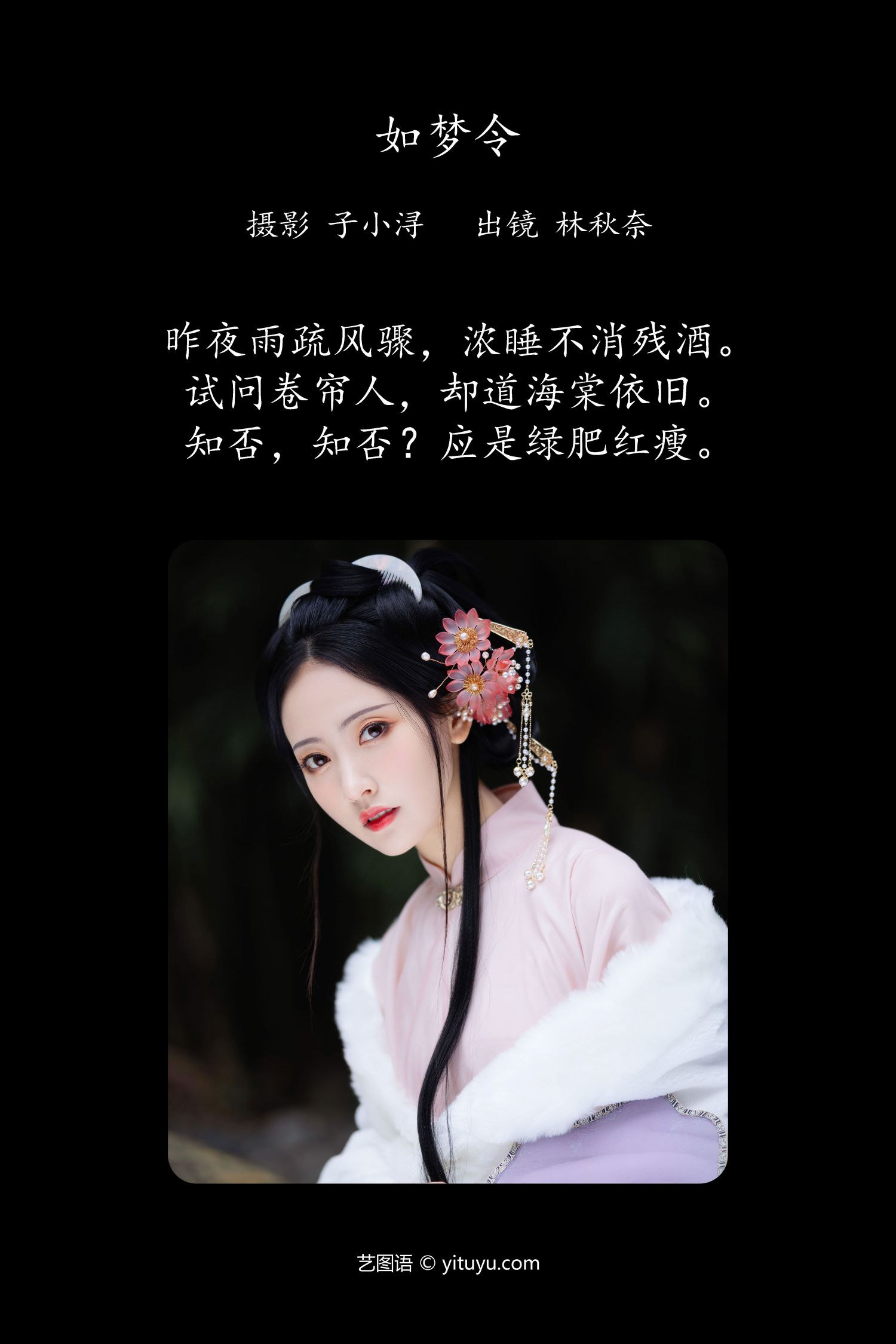 图片[2]-如梦令 林秋奈-COS世界