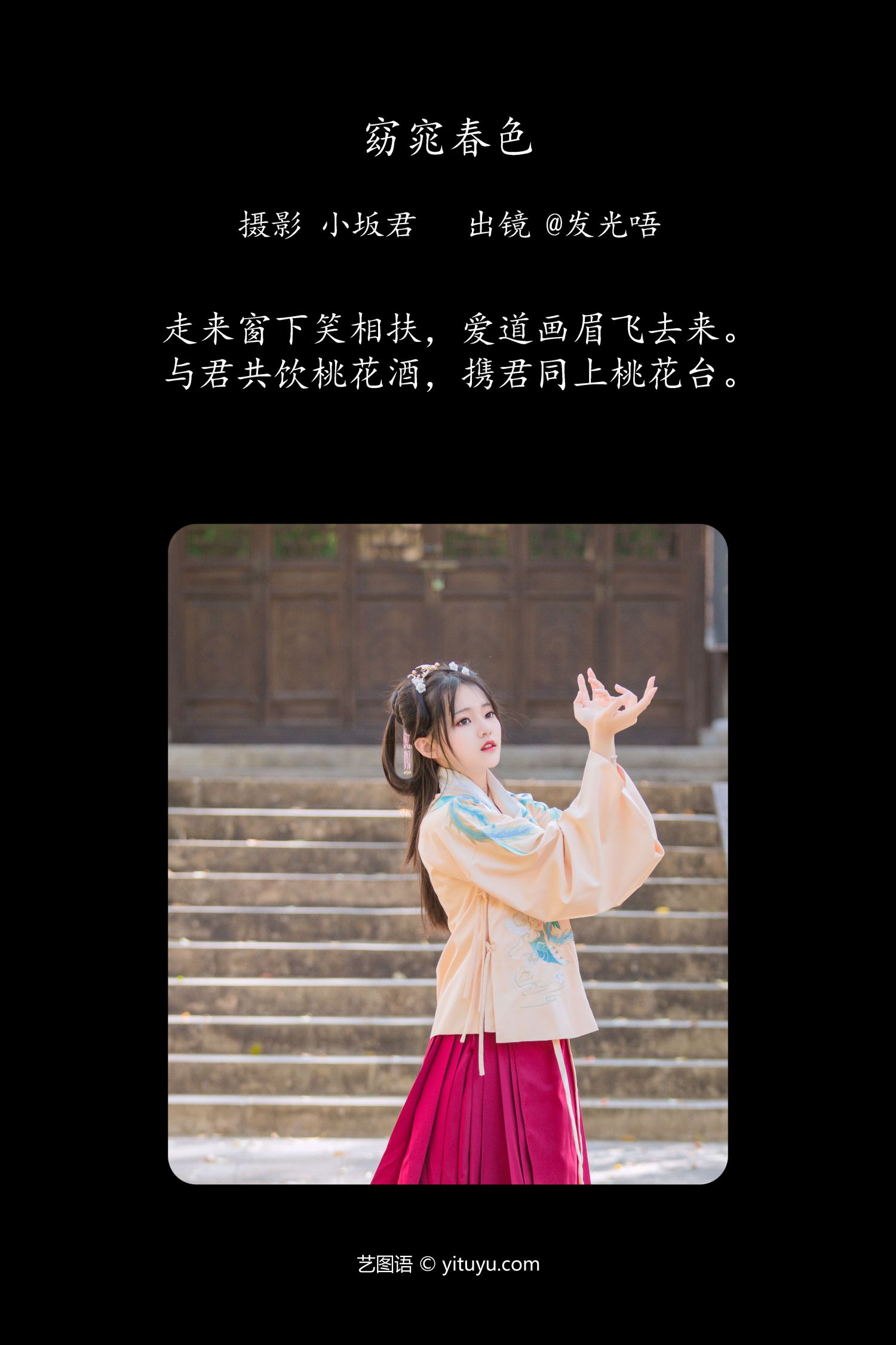 图片[2]-窈窕春色 发光唔-COS世界