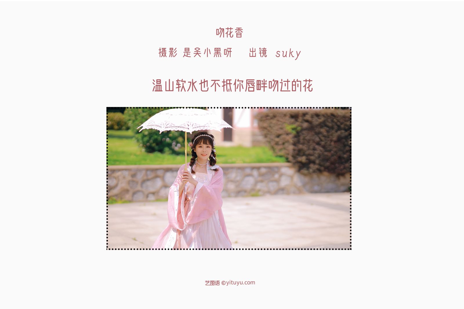 图片[2]-吻花香-COS世界