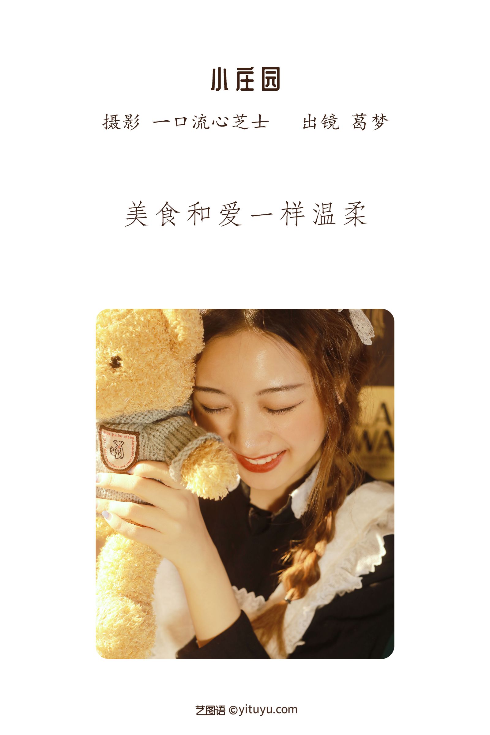 图片[2]-小庄园 葛梦-COS世界