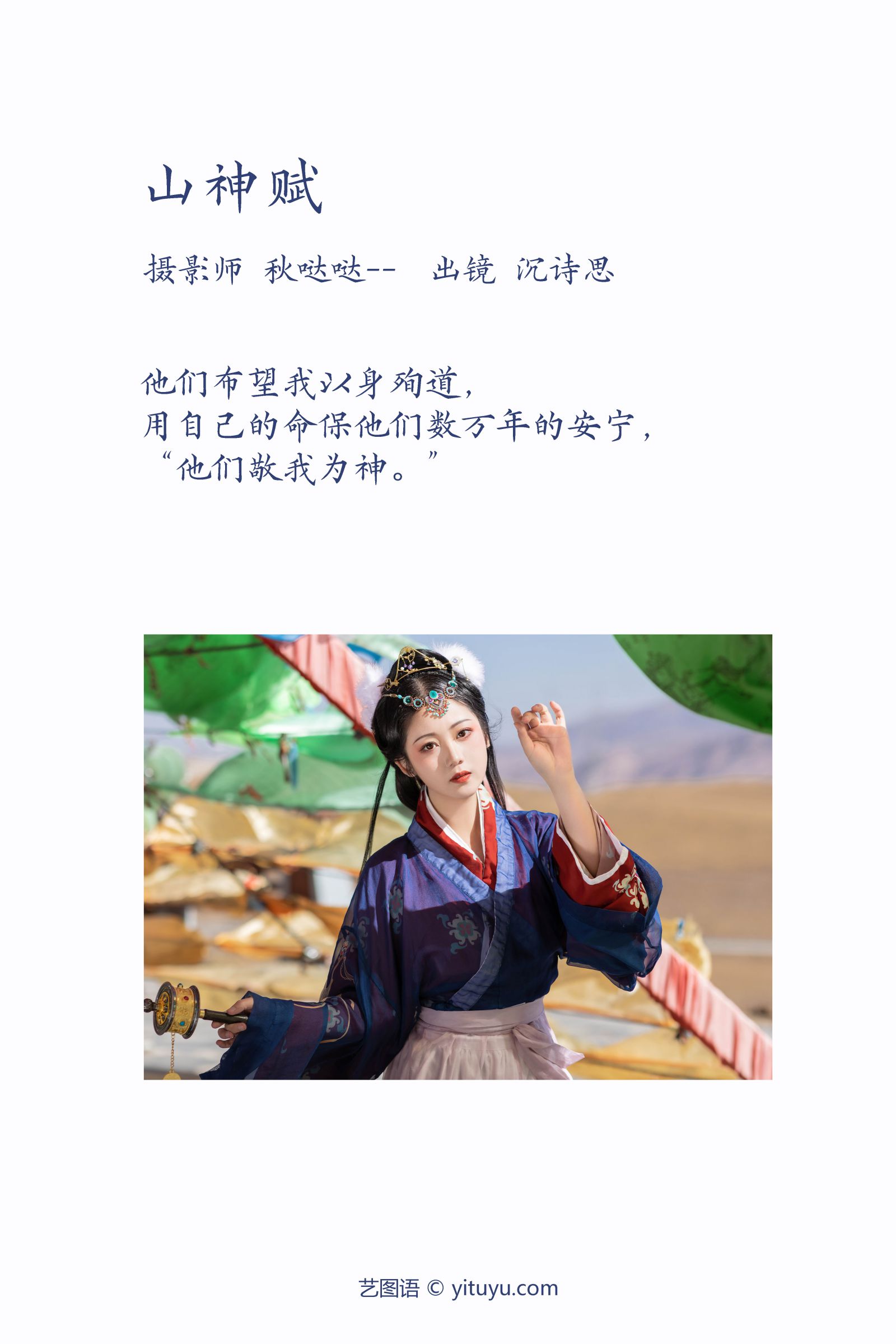 图片[2]-山神赋 沉诗思-COS世界