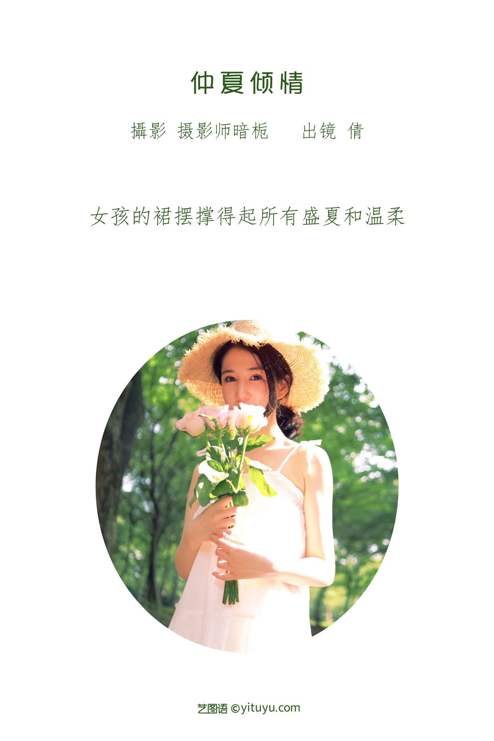 图片[2]-仲夏倾情-COS世界
