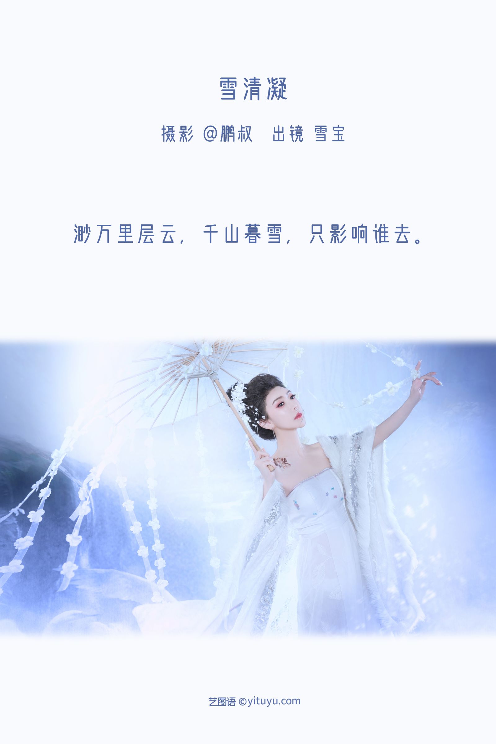 图片[2]-雪清凝 雪宝-COS世界