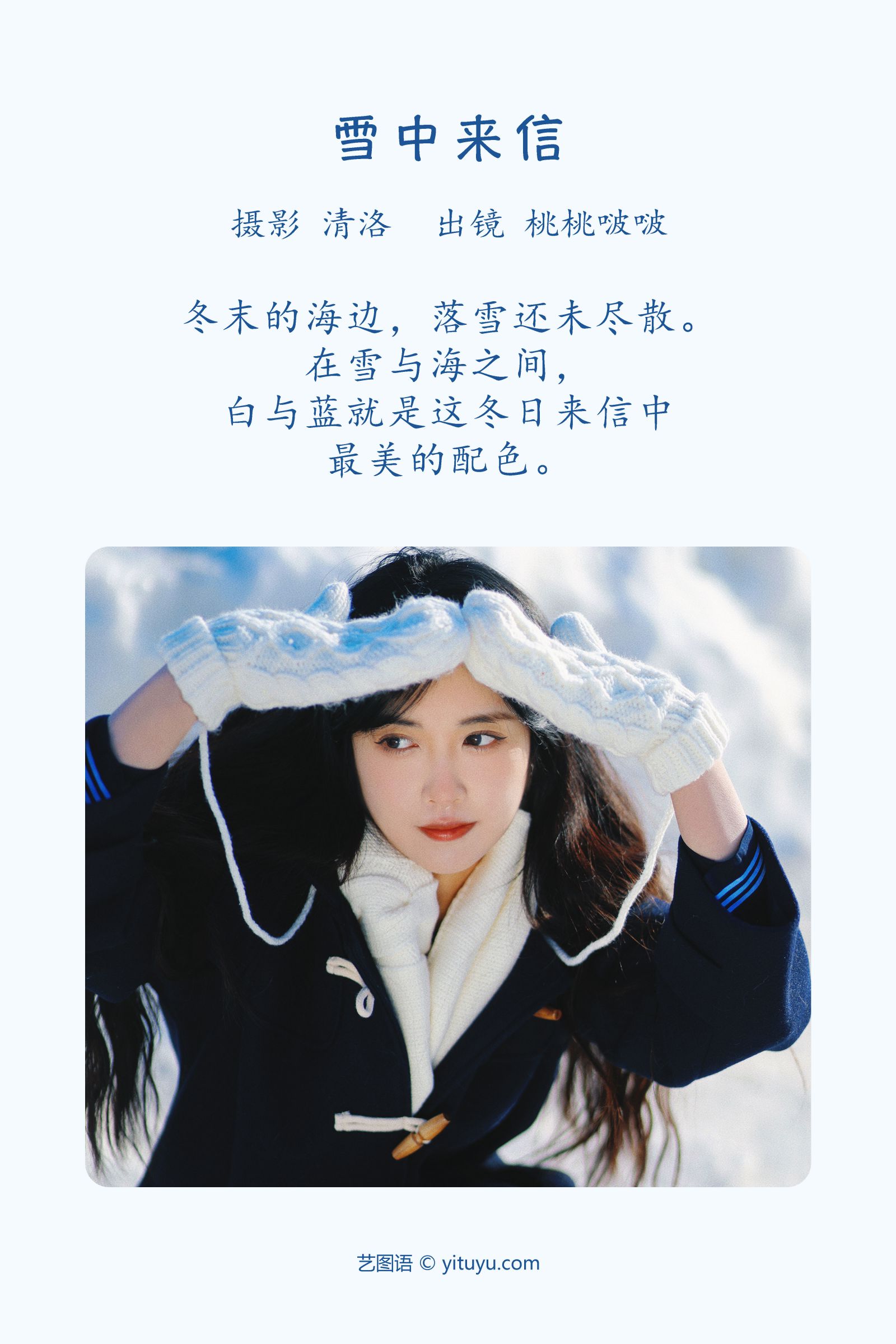 图片[2]-雪中来信 淺櫻桃奈-COS世界