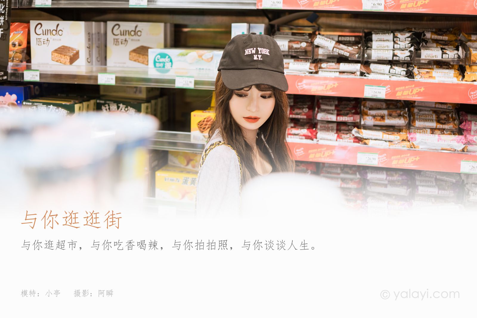 图片[2]-与你逛逛街 小亭-COS世界