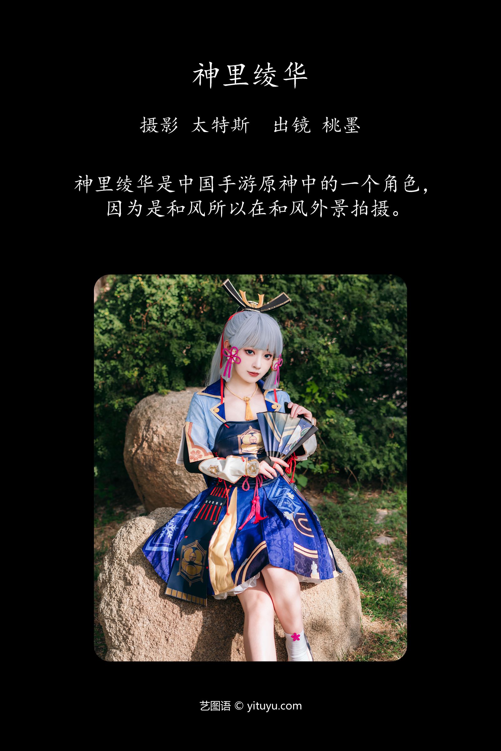 图片[2]-神里绫华 桃墨公子-COS世界