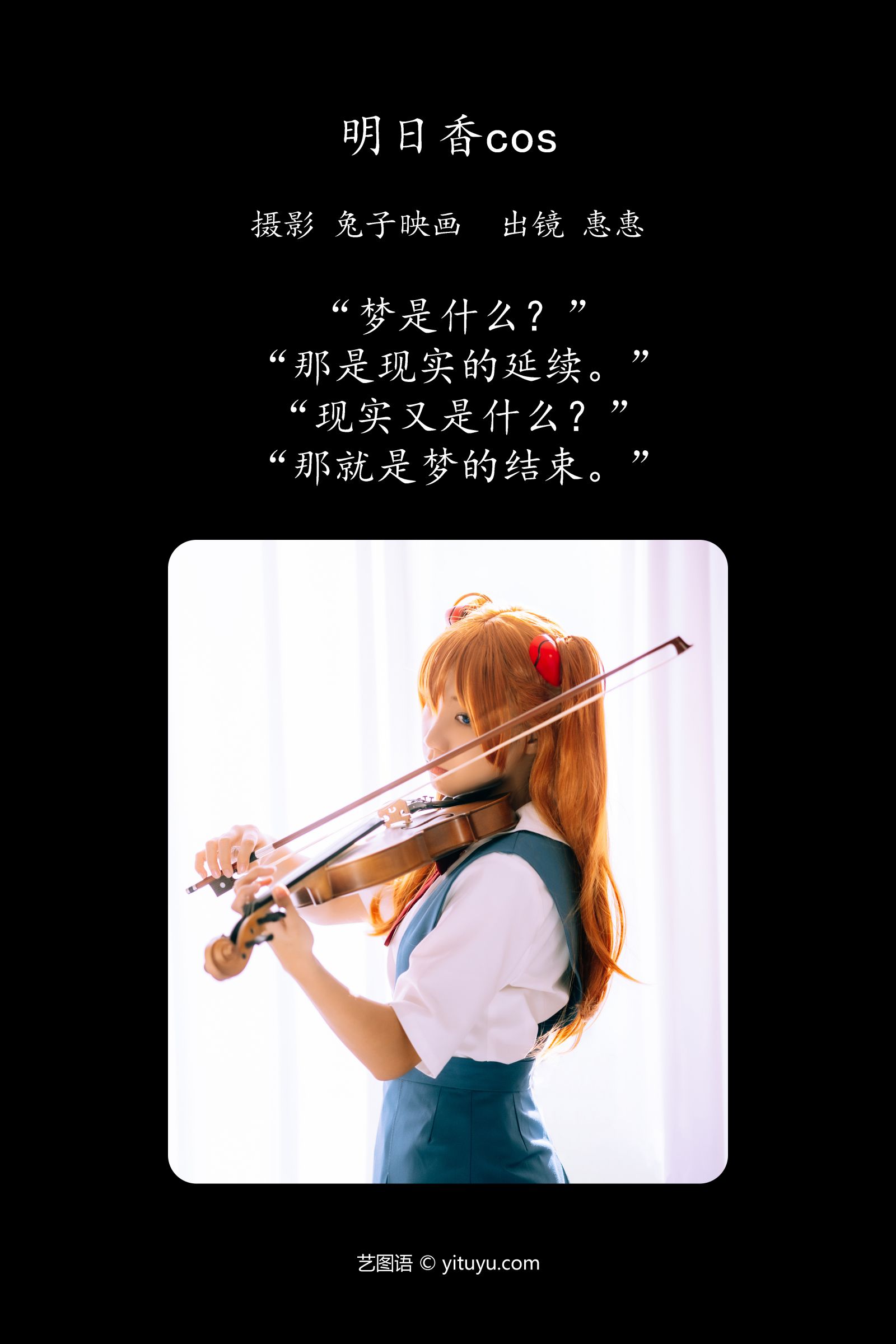 图片[2]-明日香 惠惠-COS世界