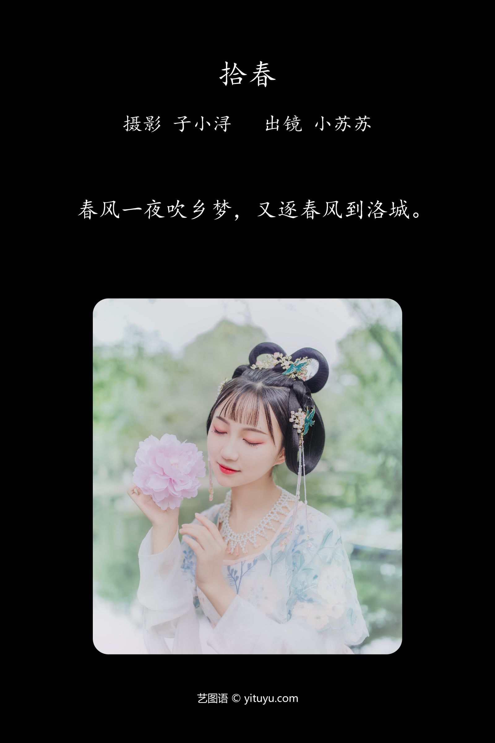 图片[2]-拾春 小苏苏-COS世界