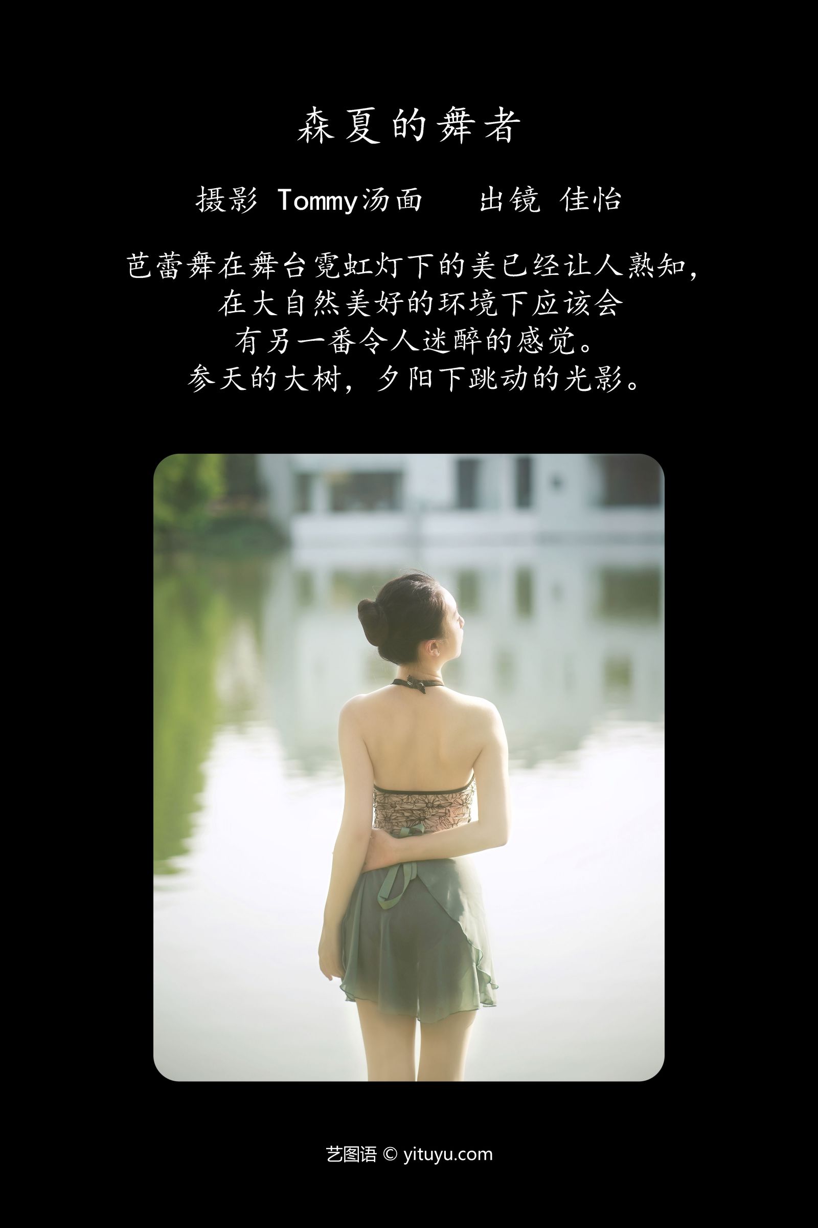 图片[2]-森夏的舞者 佳怡-COS世界