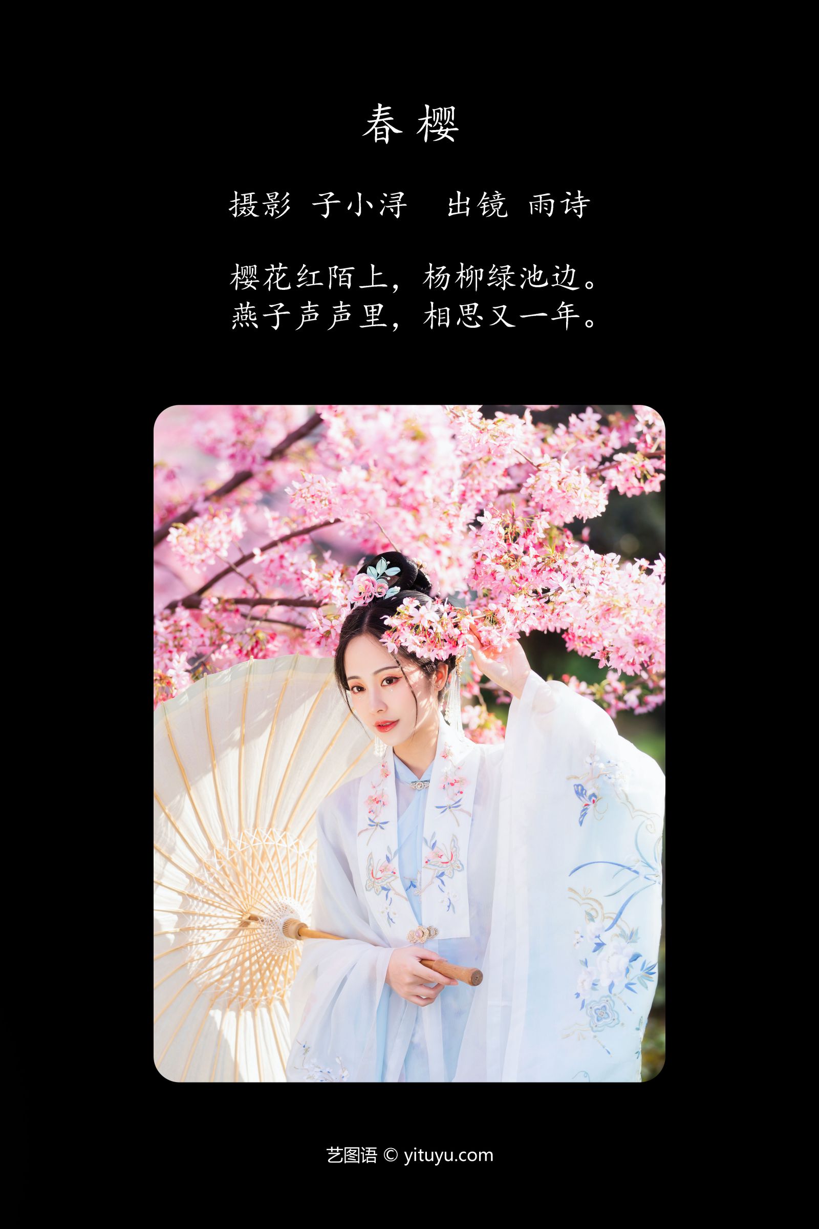 图片[2]-春樱 是雨诗呀-COS世界