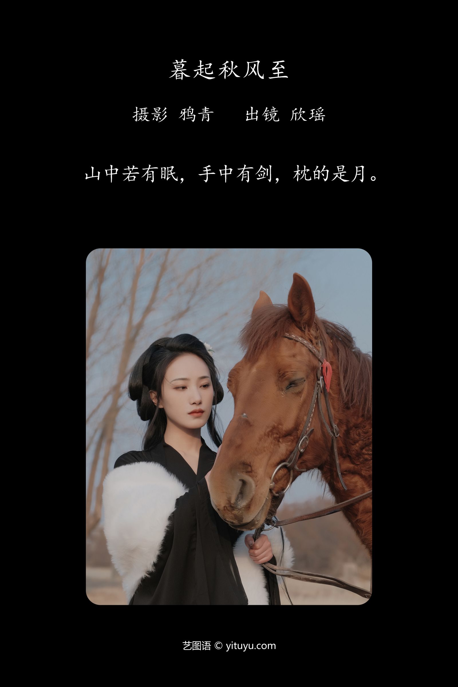 图片[2]-暮起秋风至 欣瑶-COS世界
