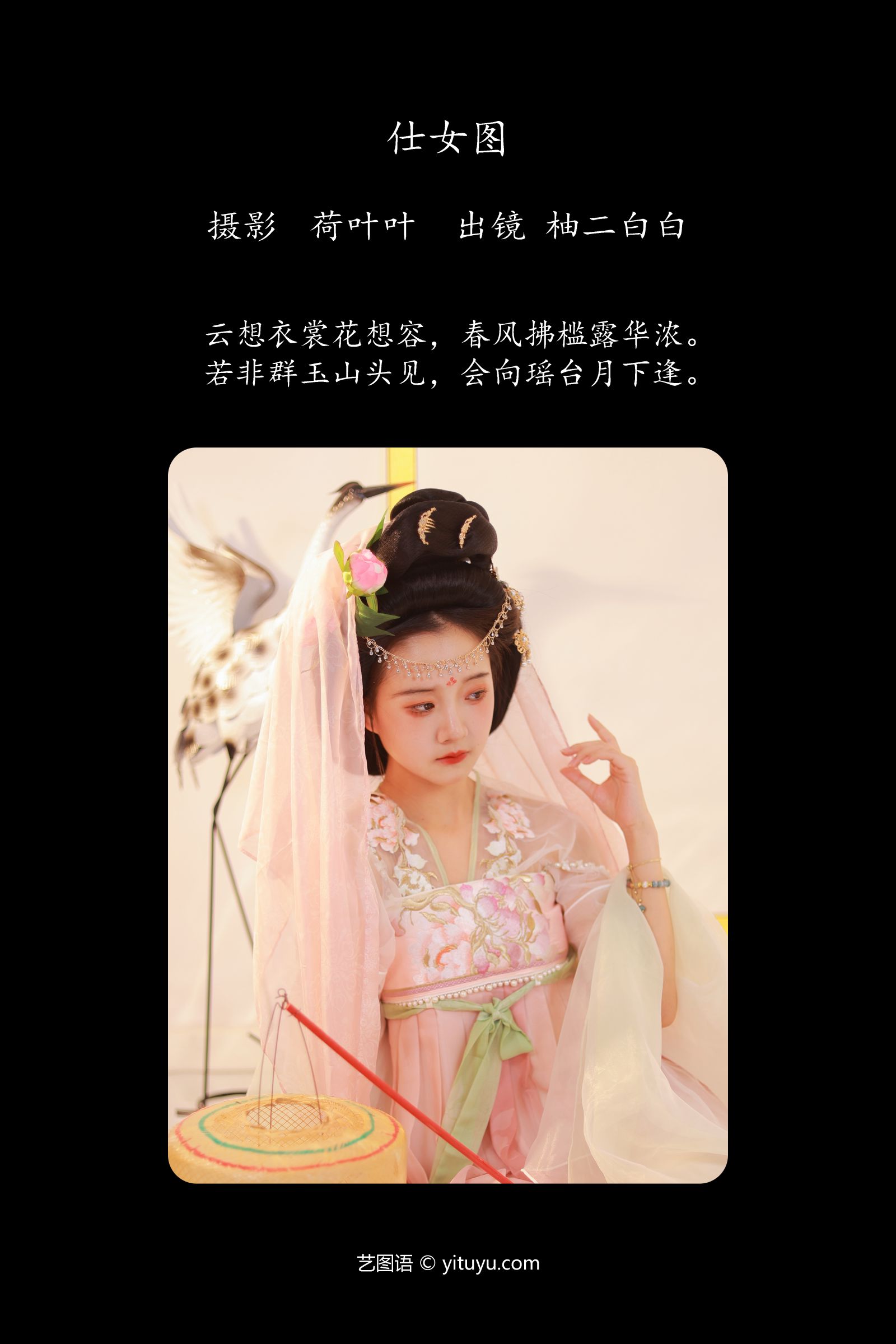 图片[2]-仕女图 柚二白白-COS世界