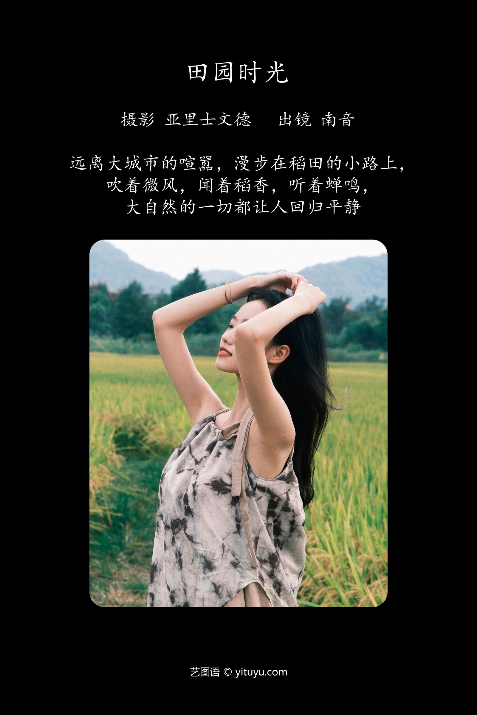 图片[2]-田园时光 南音-COS世界