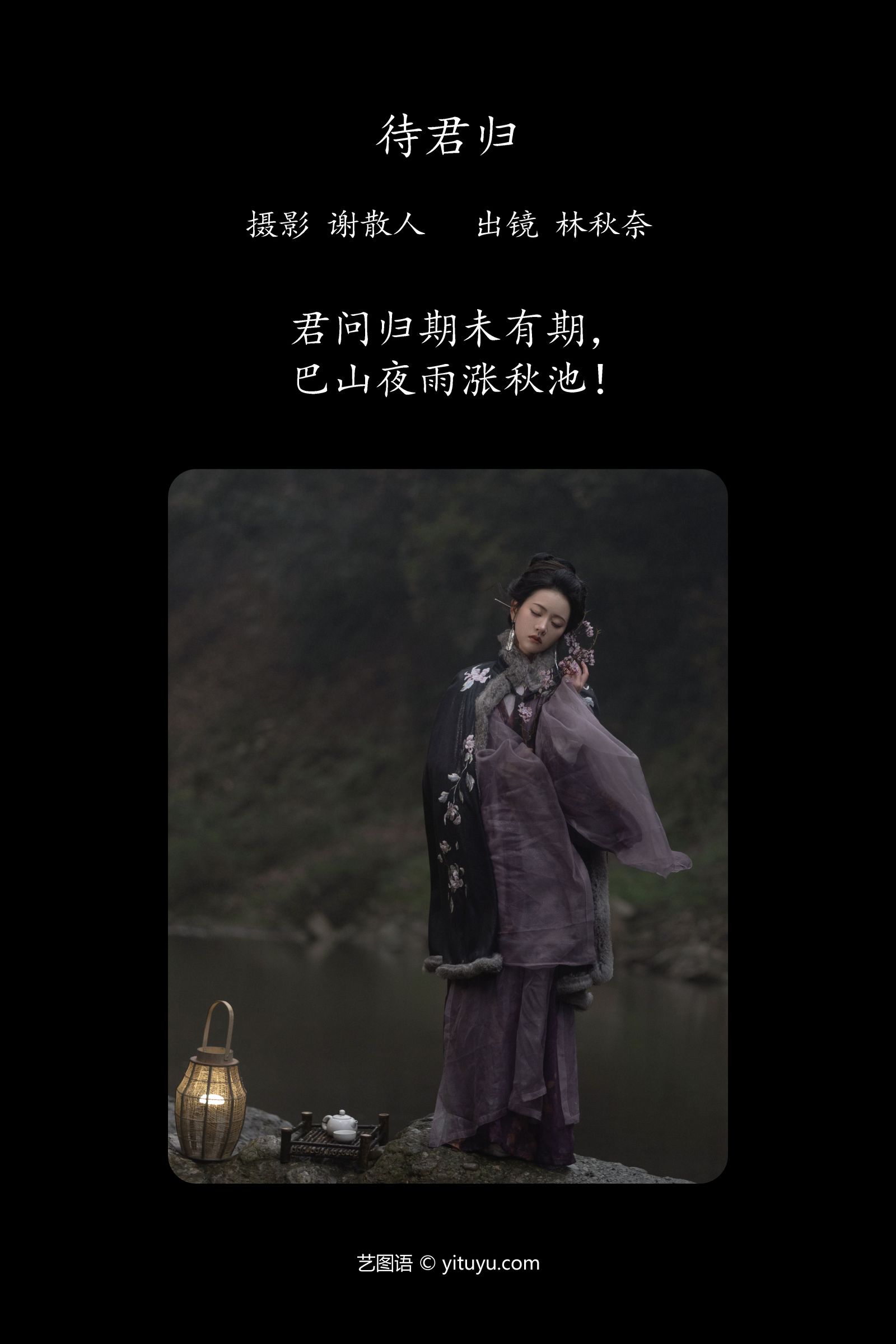 图片[2]-待君归 林秋奈-COS世界