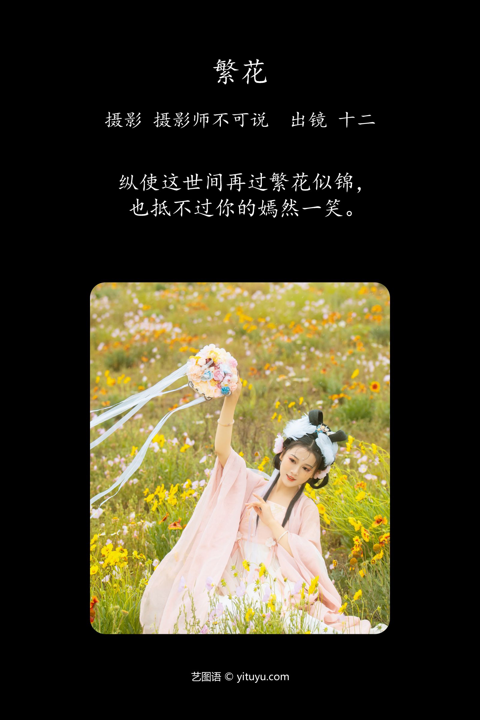 图片[2]-繁花 十二-COS世界