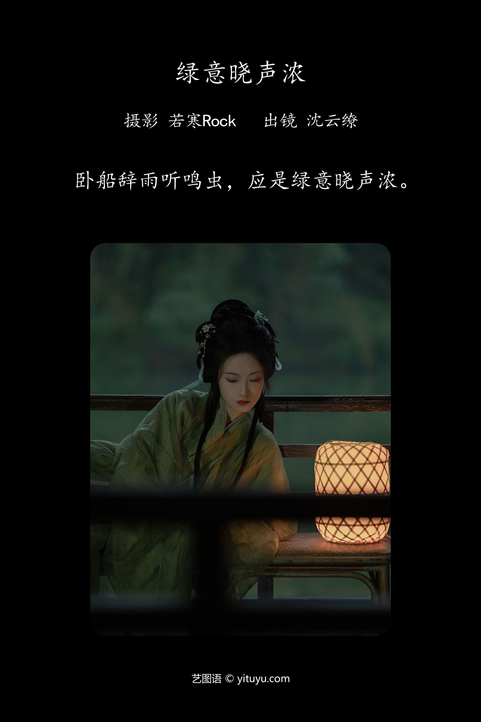 图片[2]-绿意晓声浓 沈云缭-COS世界
