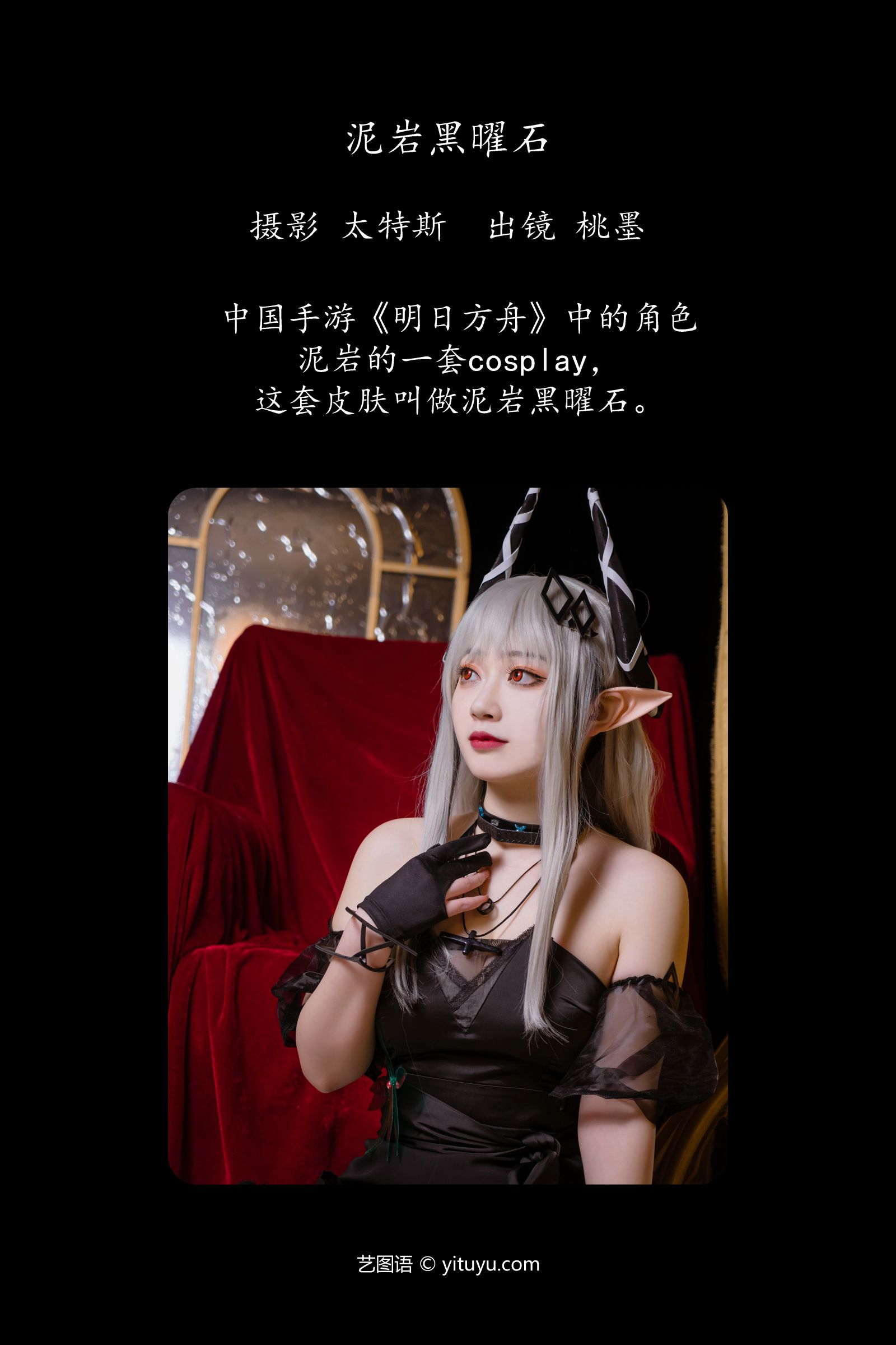 图片[2]-泥岩黑曜石 桃墨公子-COS世界