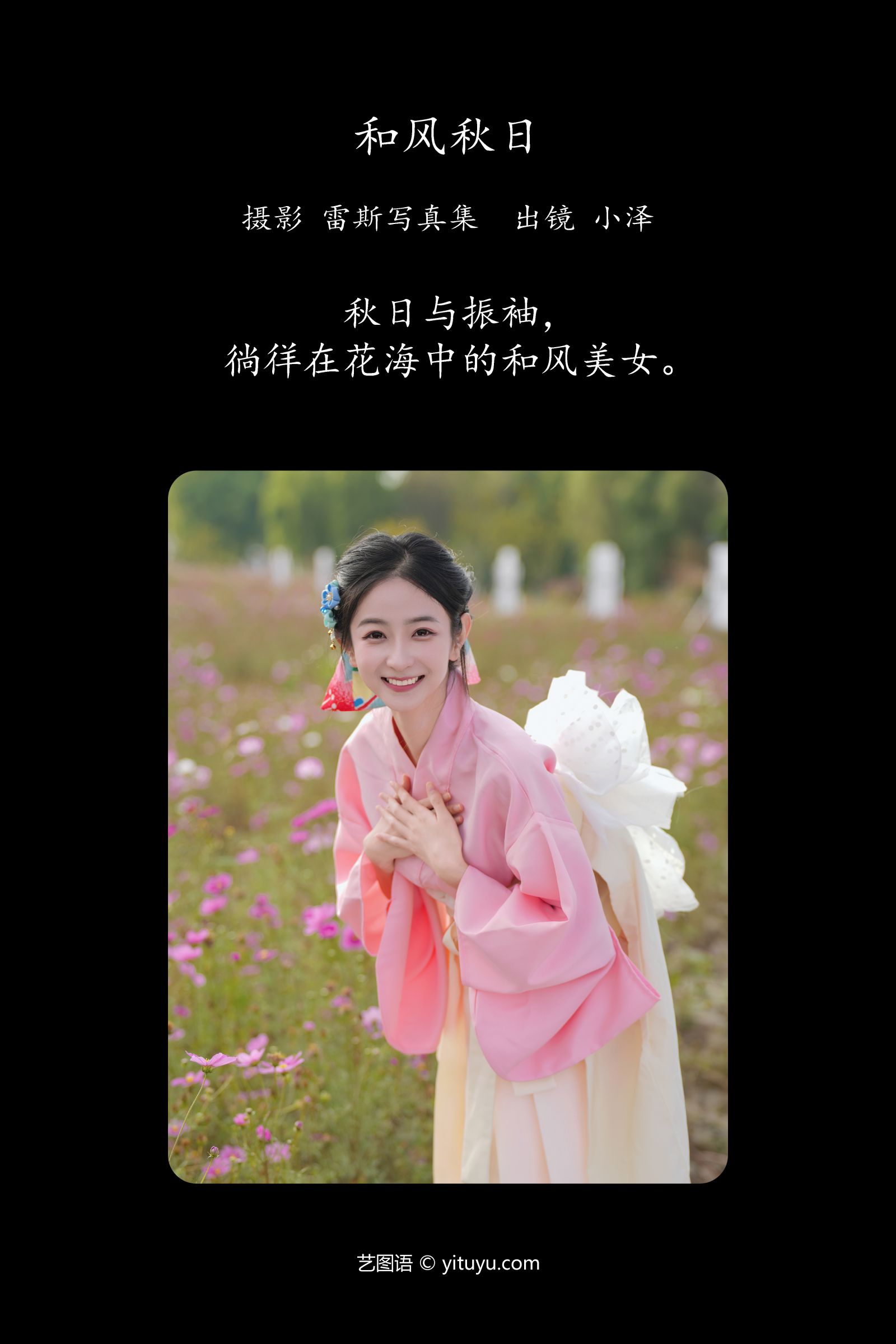 图片[2]-和风秋日 小泽-COS世界