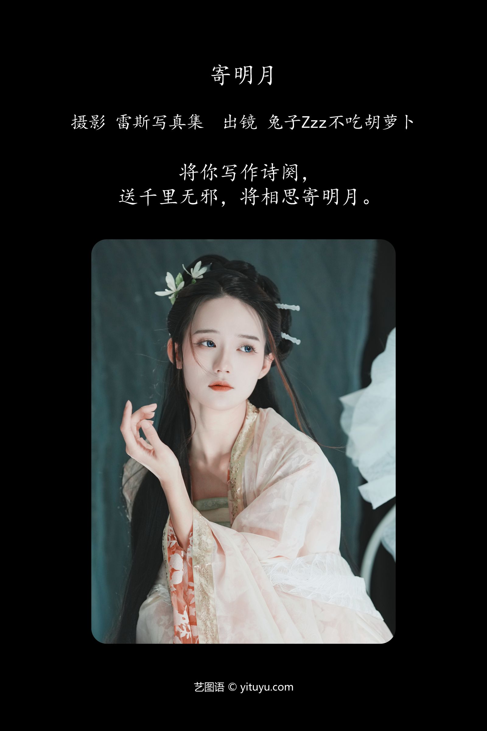 图片[2]-寄明月-COS世界