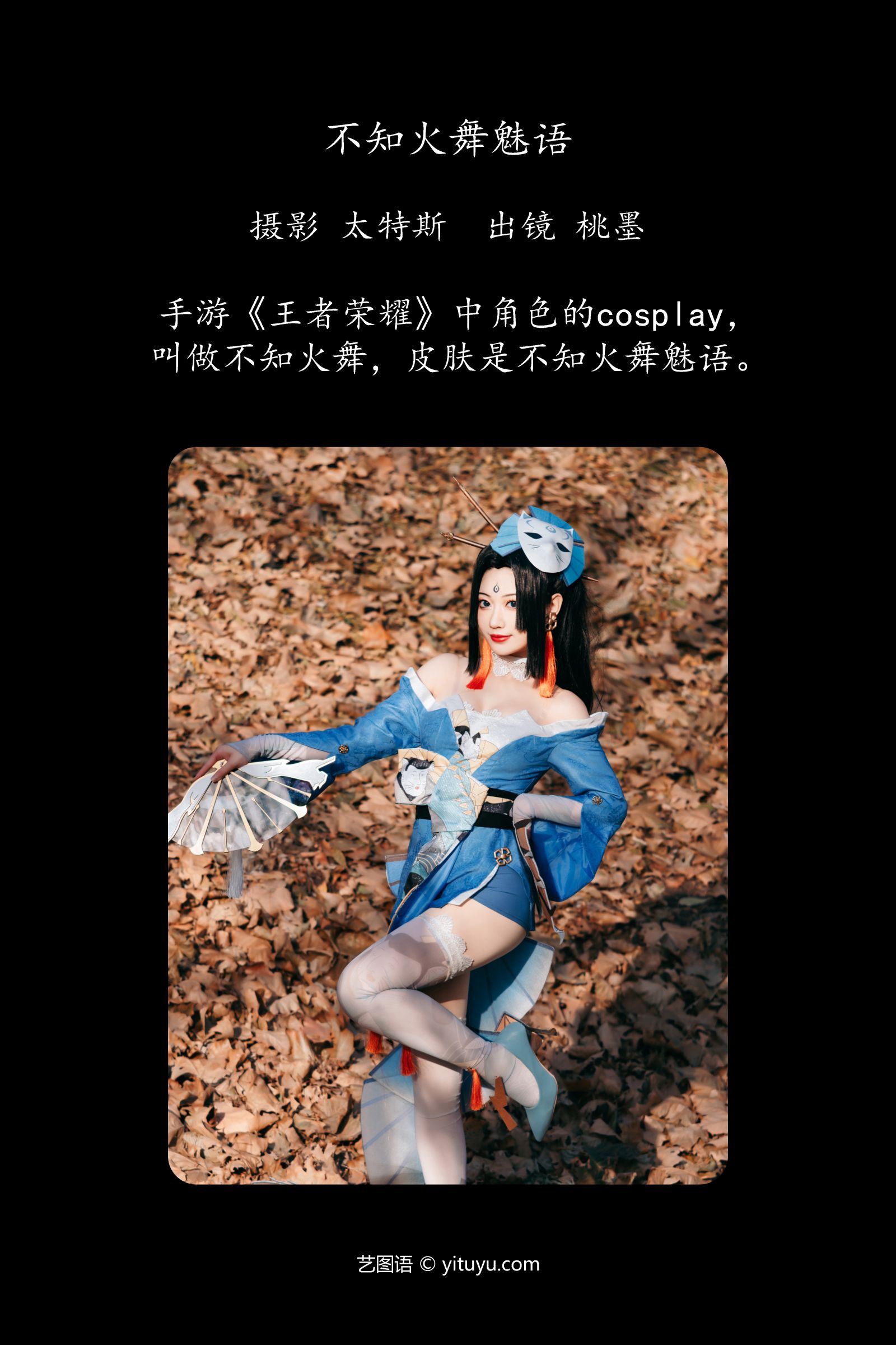 图片[2]-不知火舞魅语 桃墨公子-COS世界