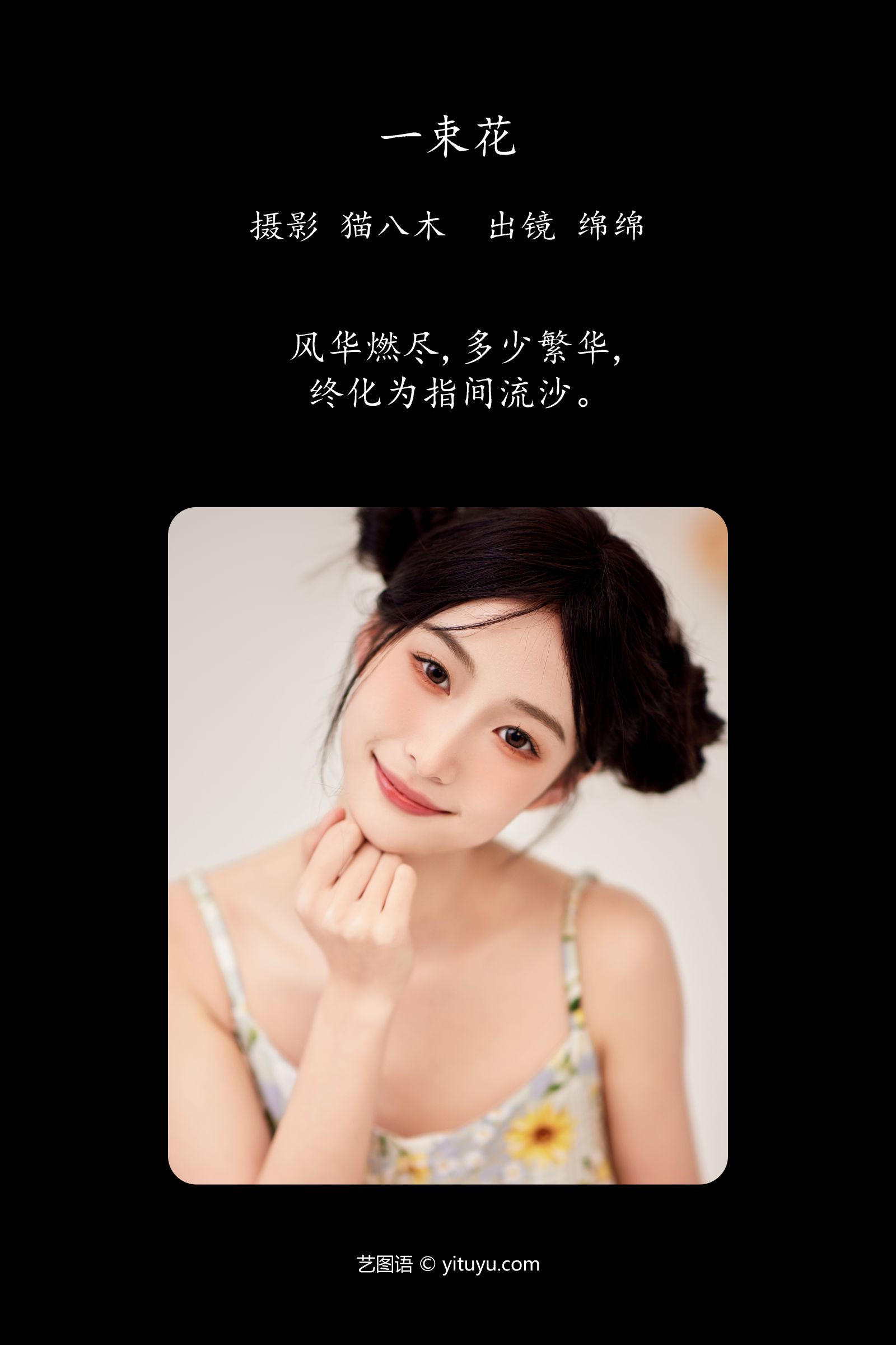 图片[2]-一束花 绵绵-COS世界