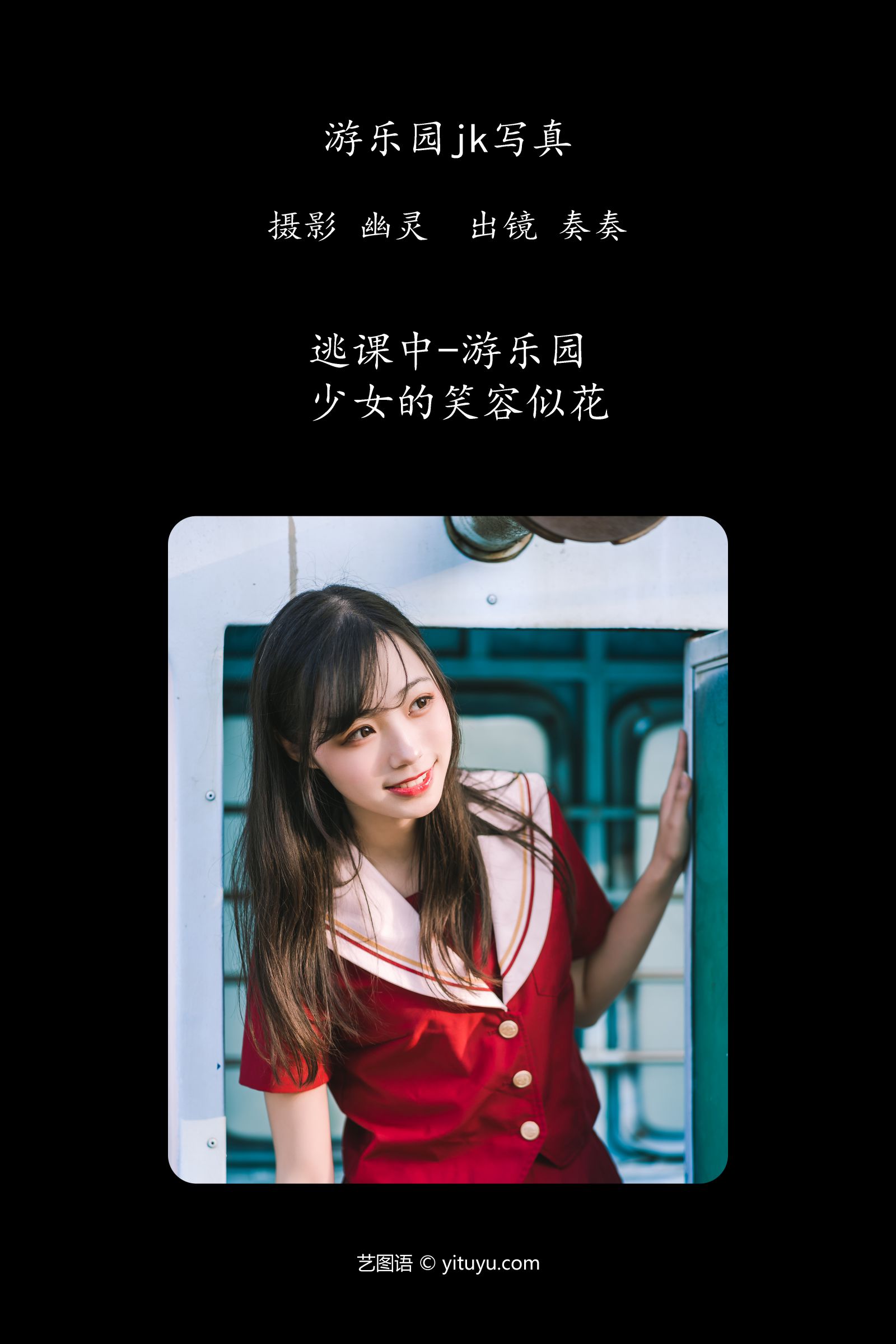 图片[2]-游乐园 奏奏-COS世界