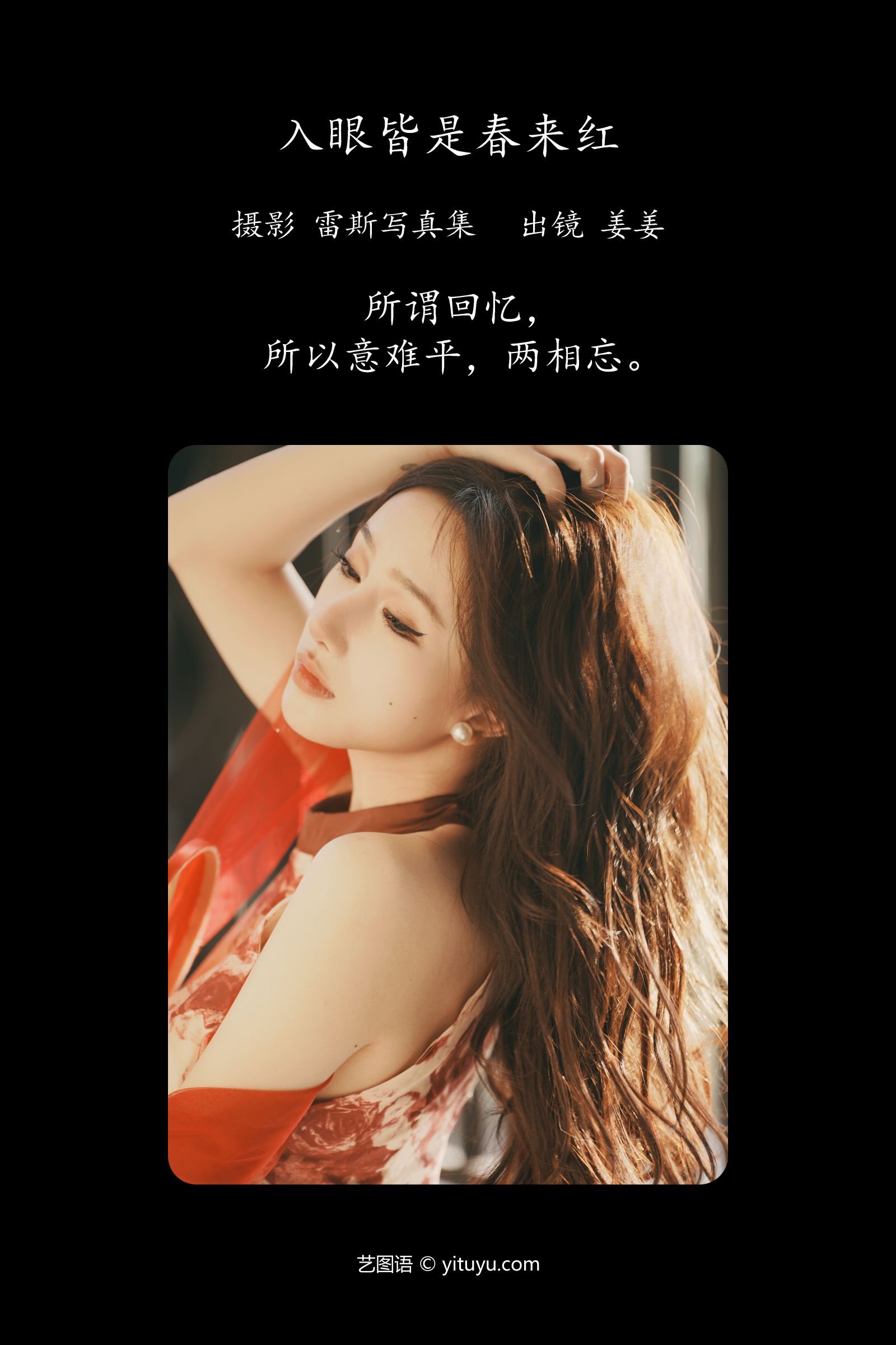 图片[2]-入眼皆是春来红-COS世界