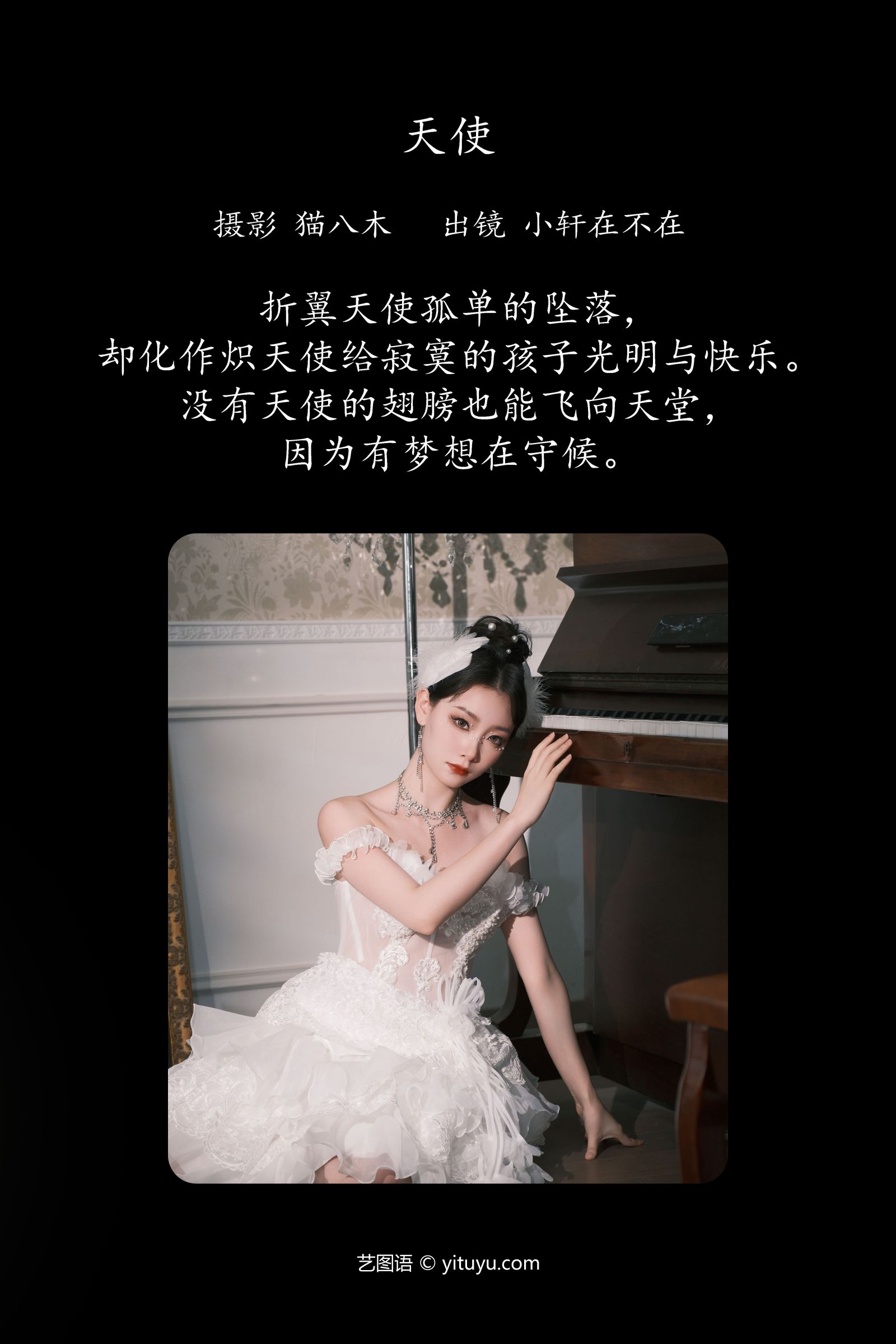 图片[2]-天使 小轩在不在-COS世界