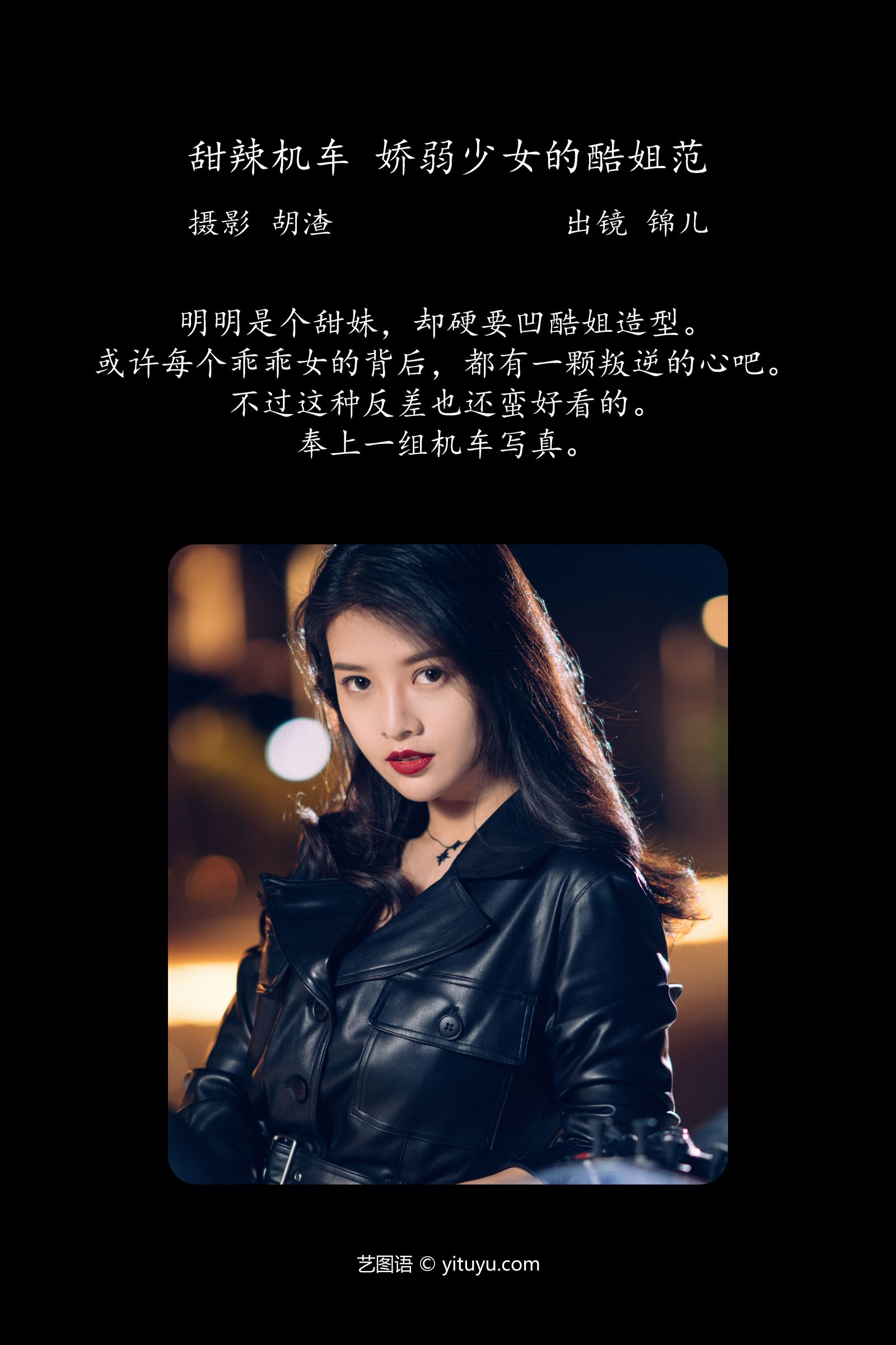 图片[2]-甜辣机车 娇弱少女的酷姐范-COS世界