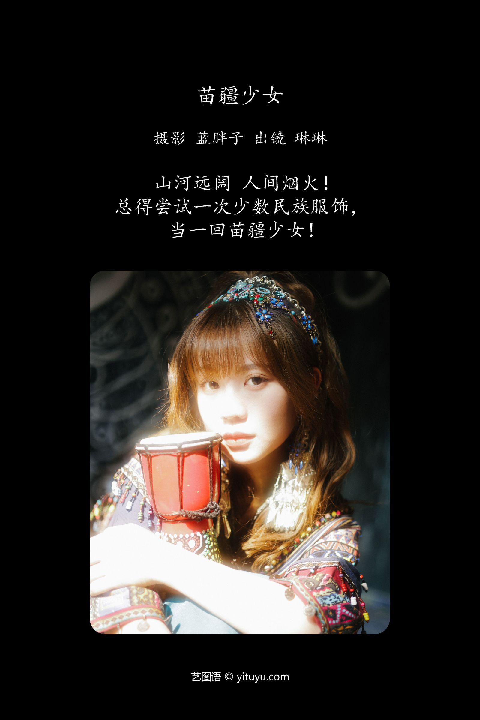 图片[2]-苗疆少女 琳琳-COS世界