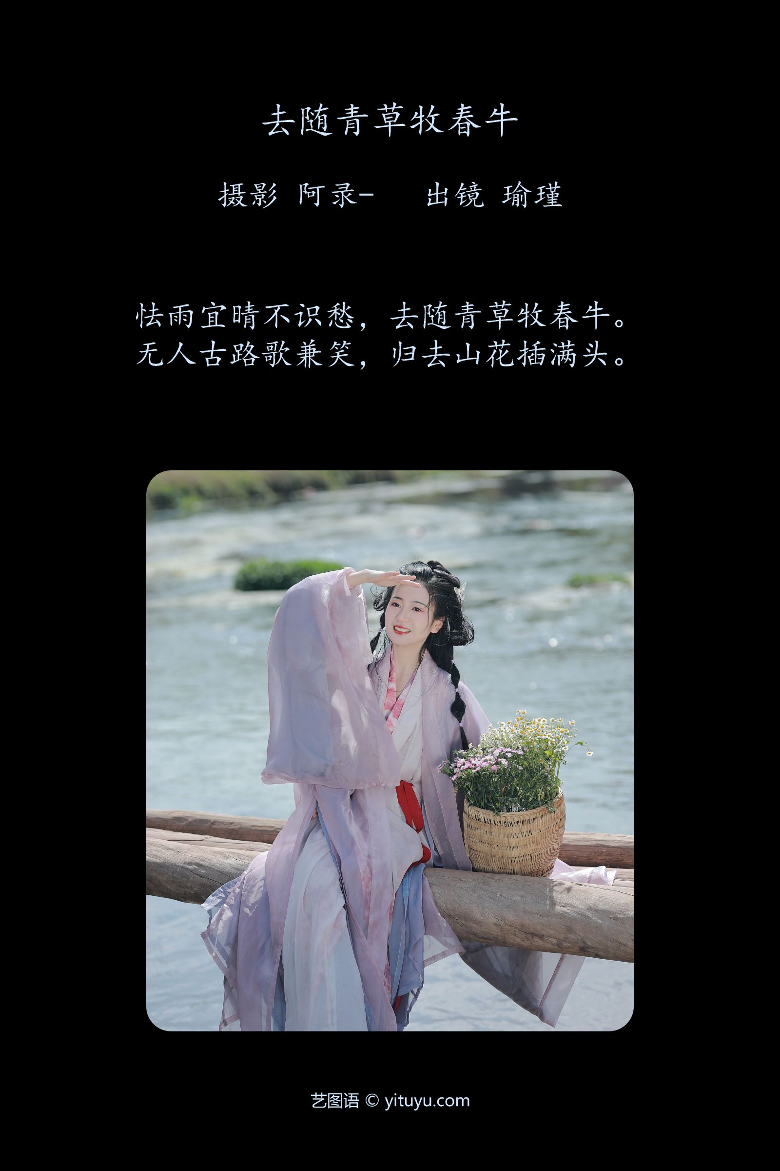 图片[2]-去随青草牧春牛-COS世界