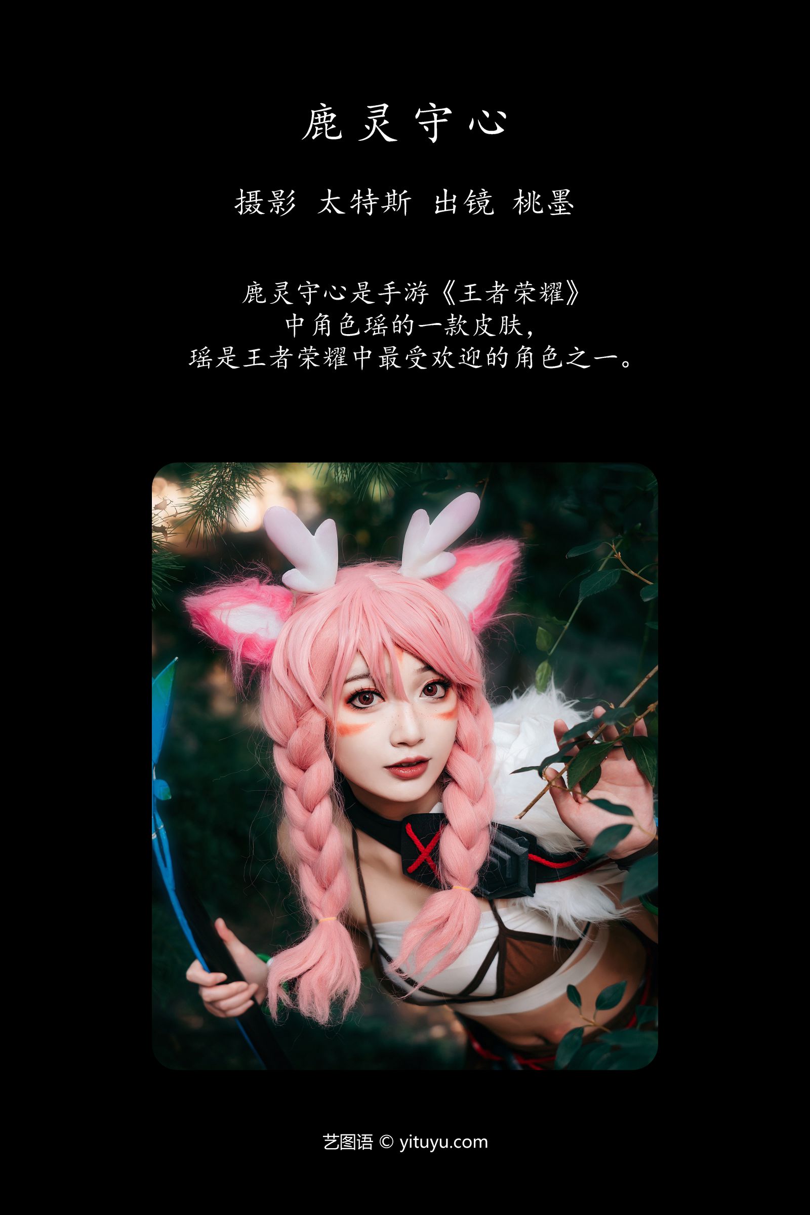 图片[2]-鹿灵守心 桃墨公子-COS世界