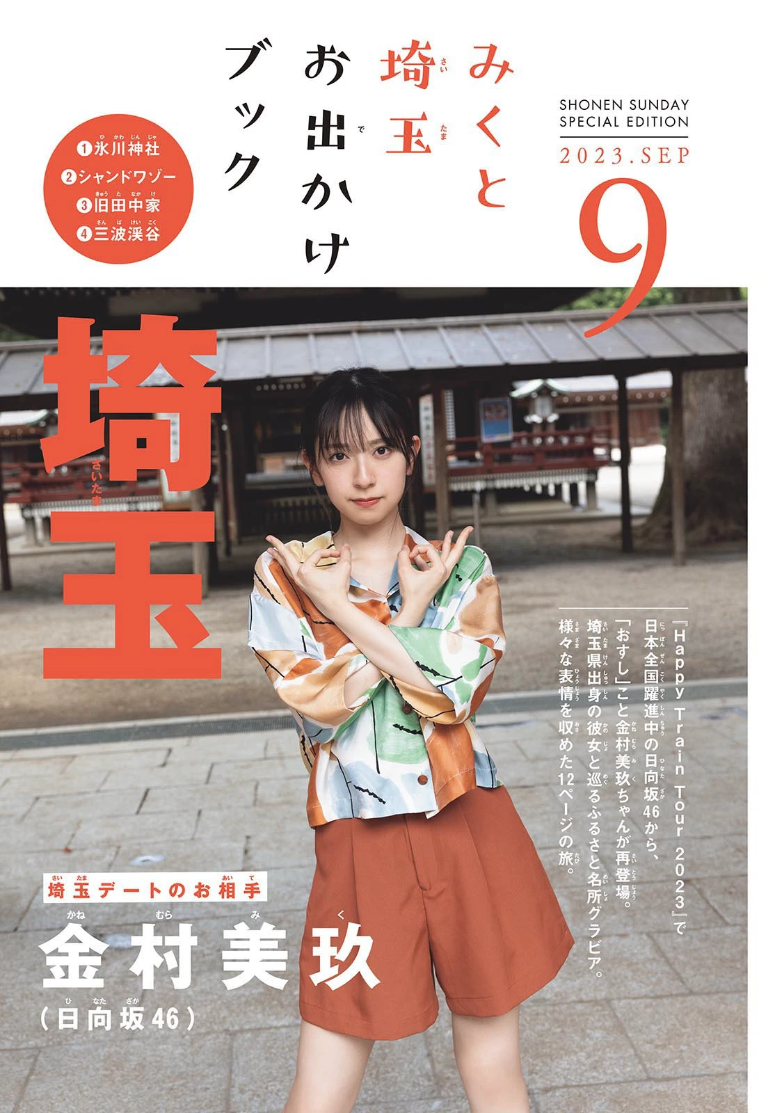 图片[2]-Shonen Sunday 金村美玖-COS世界