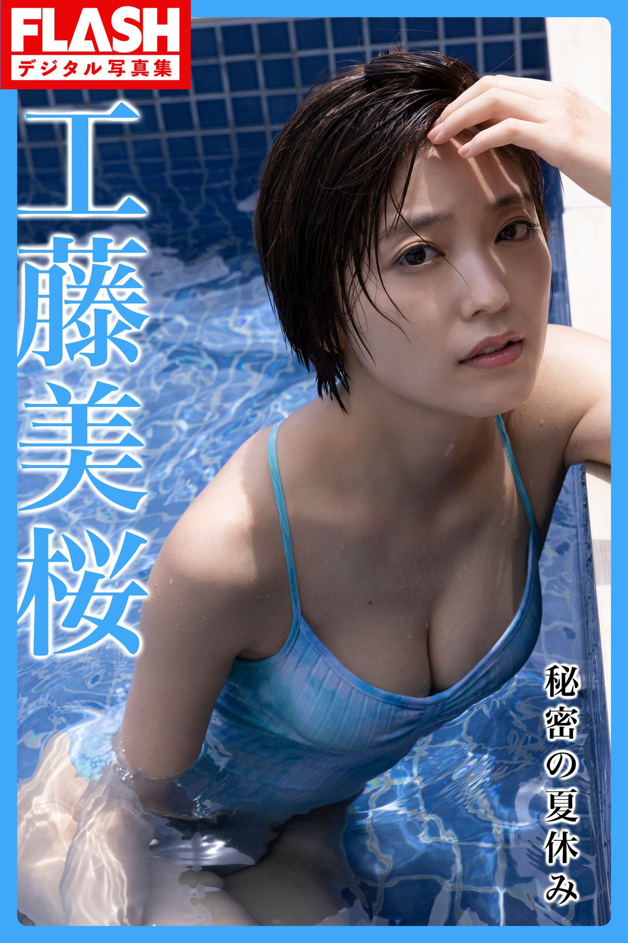 图片[2]-秘密の夏休み-COS世界