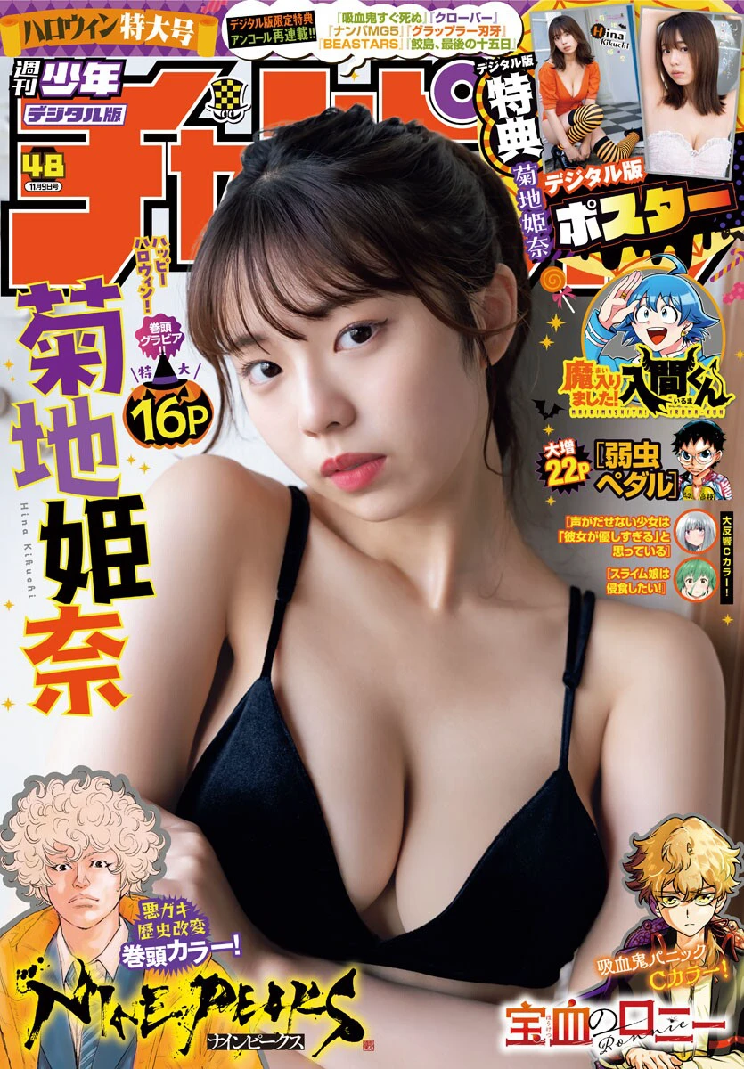 图片[2]-Shonen Champion 菊地姫奈-COS世界