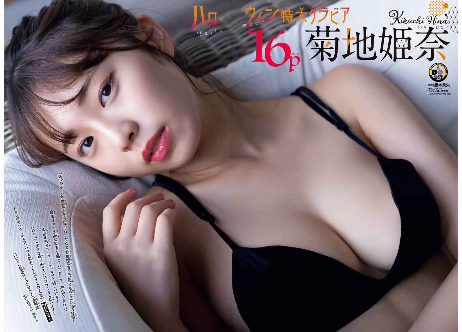 图片[4]-Shonen Champion 菊地姫奈-COS世界