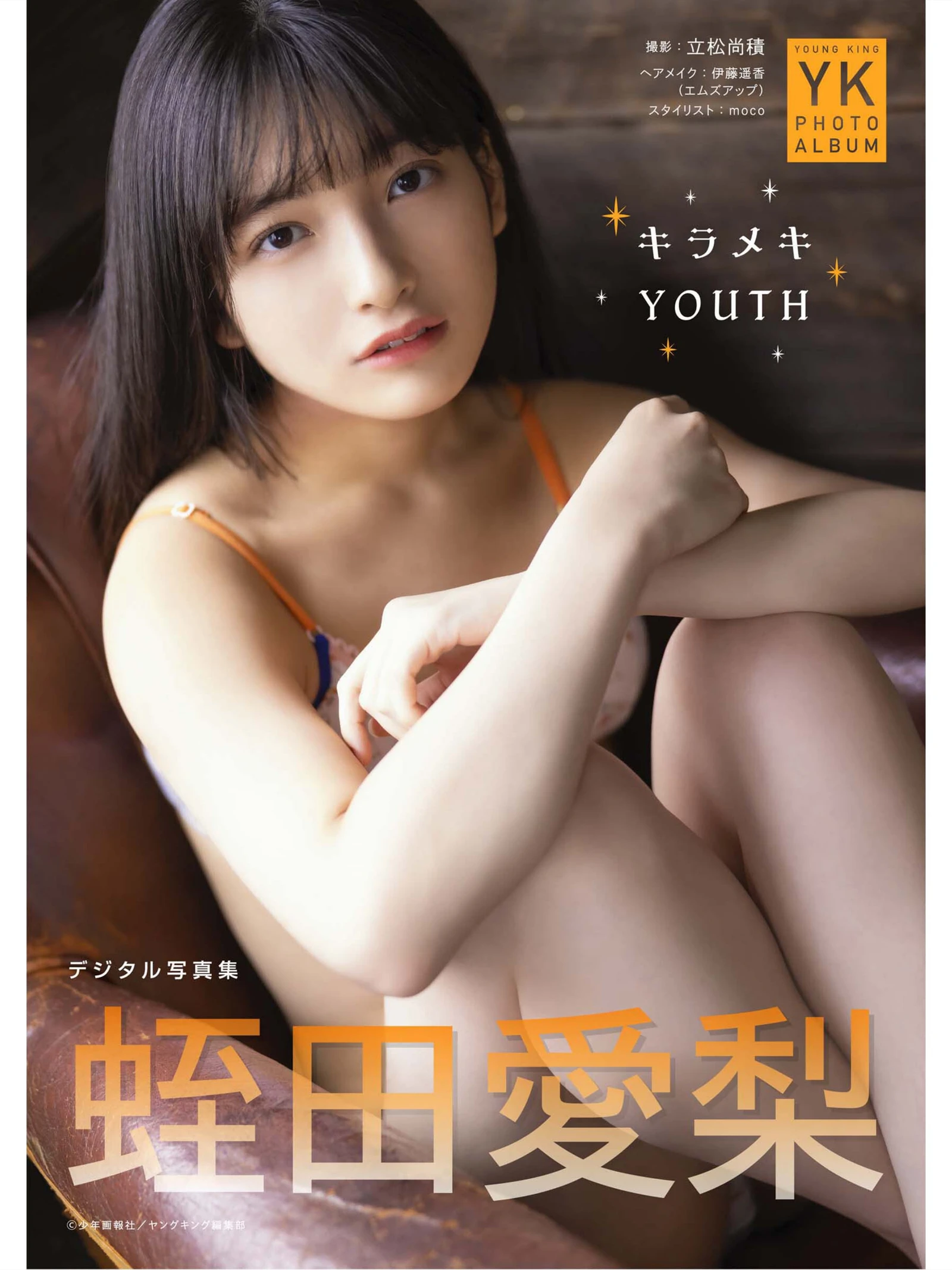 图片[2]-蛭田愛梨 キラメキ-COS世界