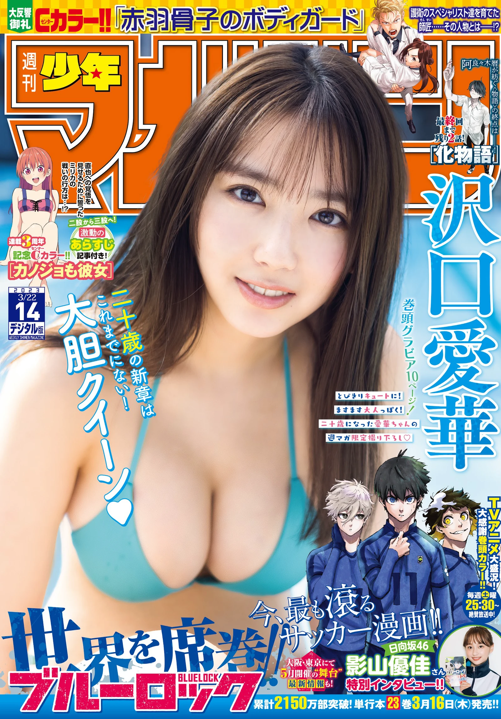 图片[2]-Shonen Magazine 沢口愛華-COS世界