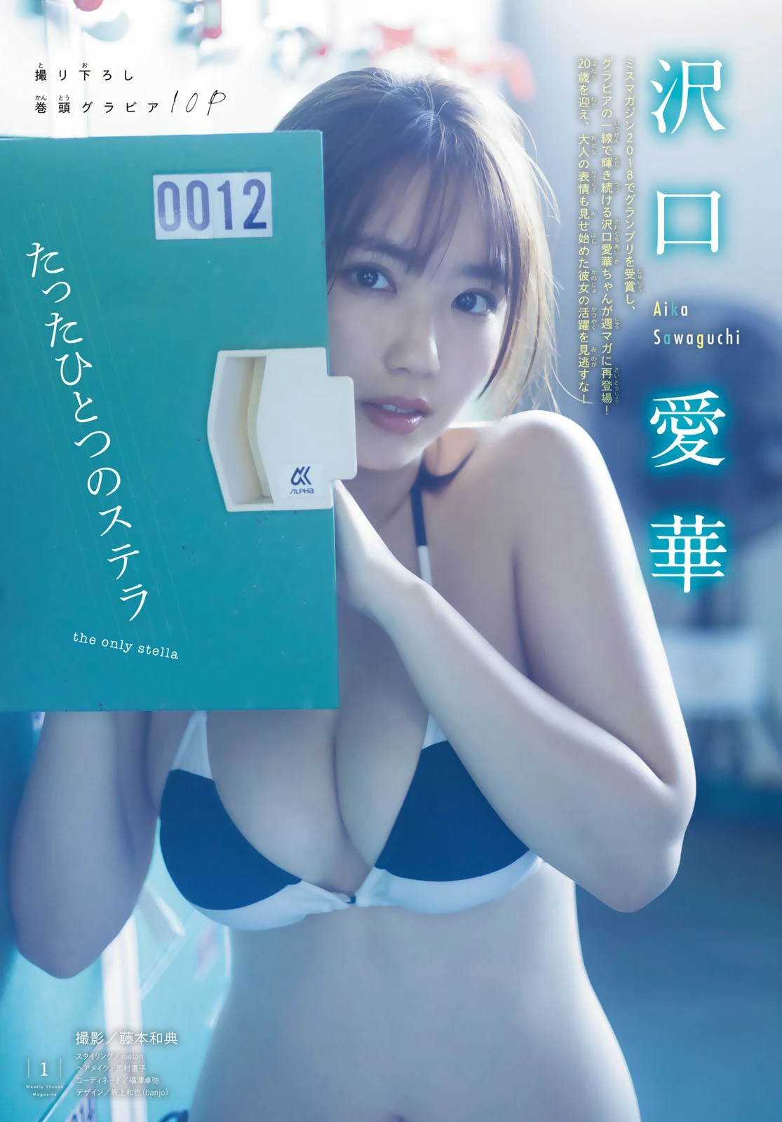 图片[3]-Shonen Magazine 沢口愛華-COS世界