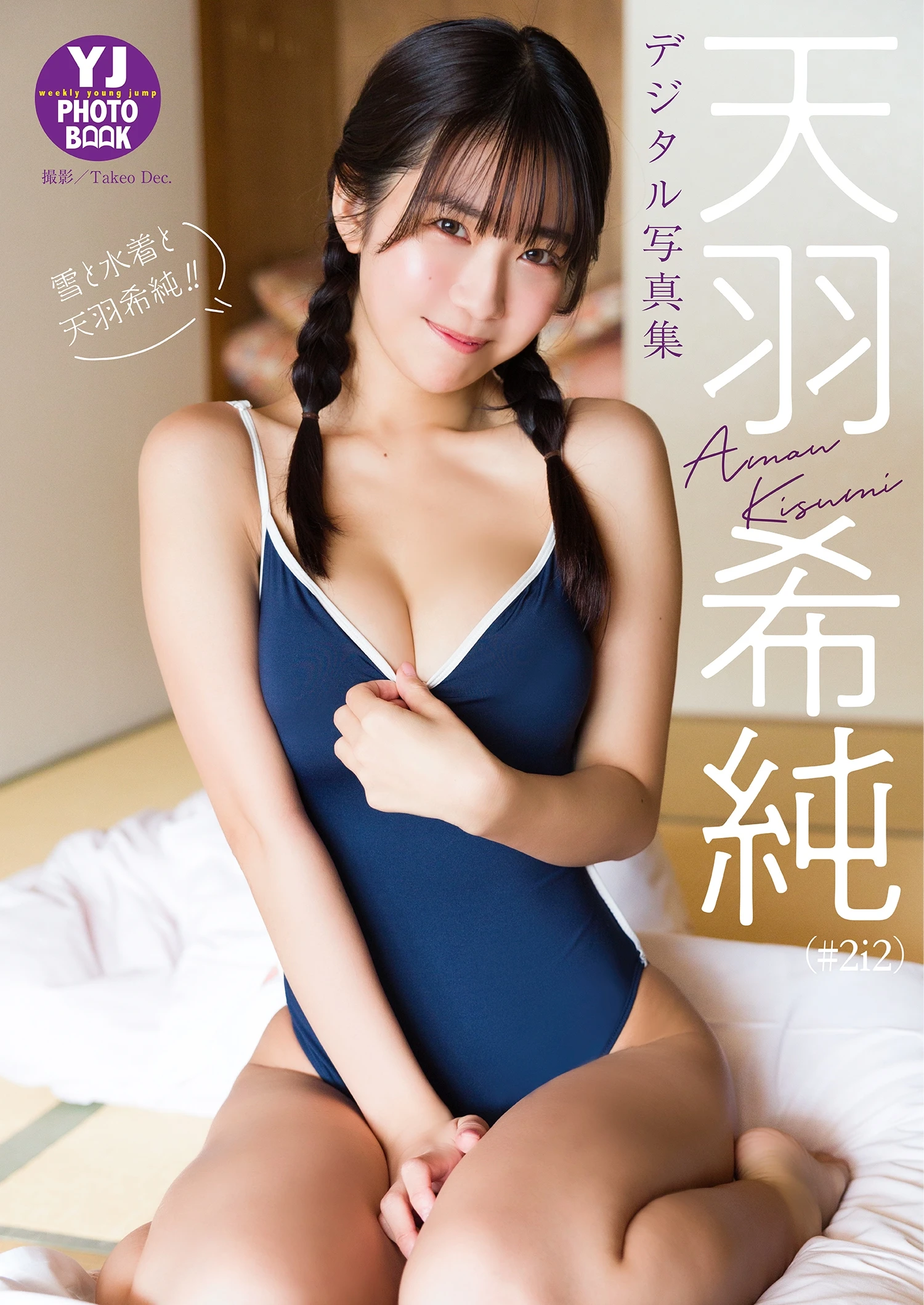图片[2]-雪と水着と天羽希純-COS世界