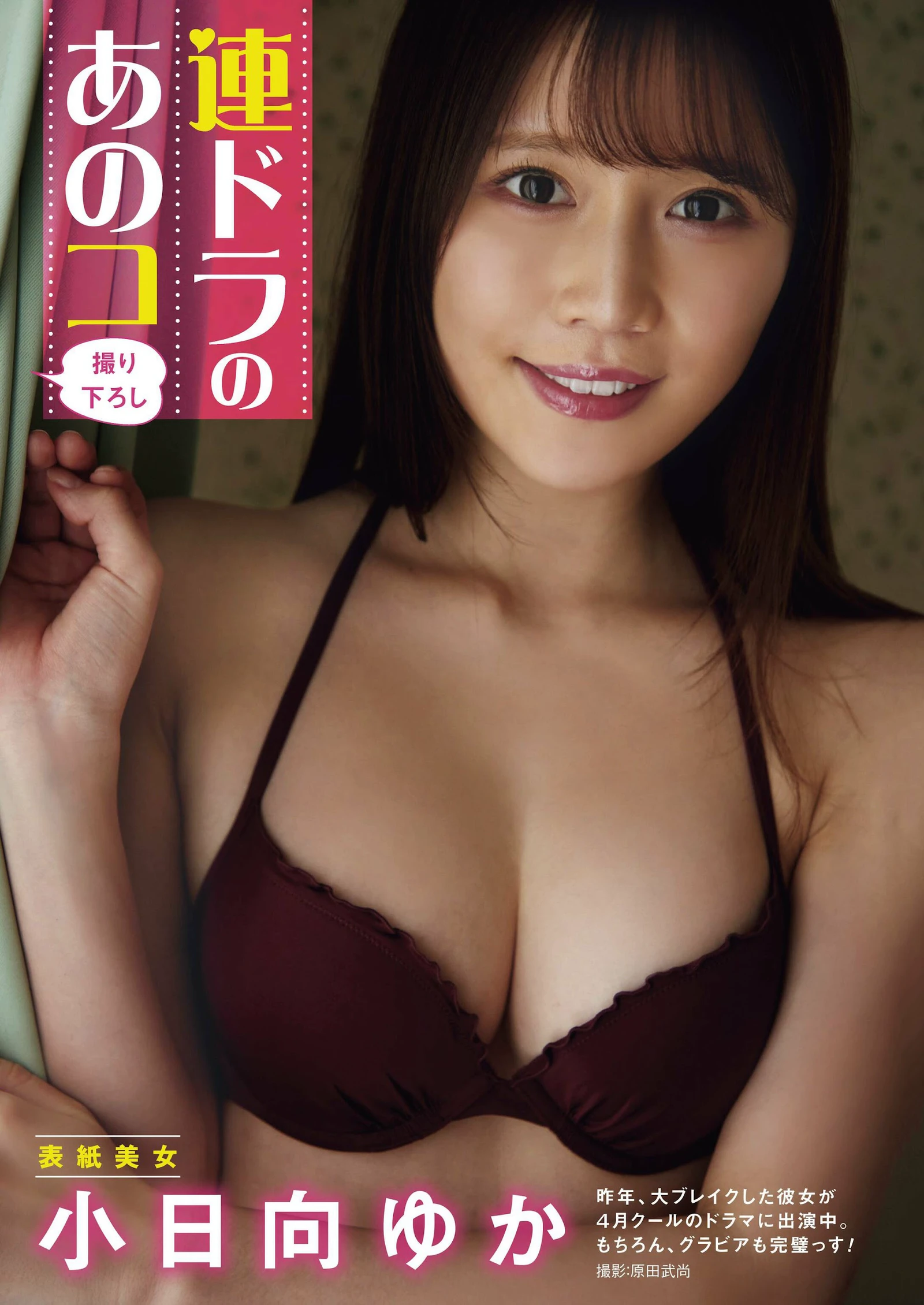 图片[3]-週刊アサヒ芸能 小日向ゆか-COS世界